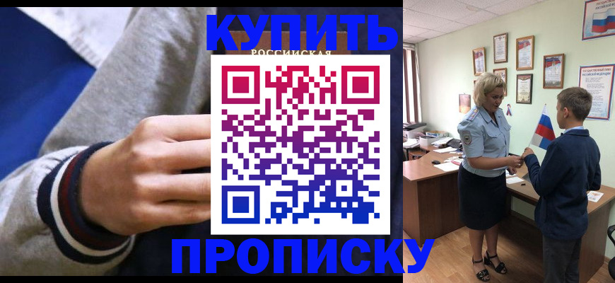 временная прописка в Лакинске