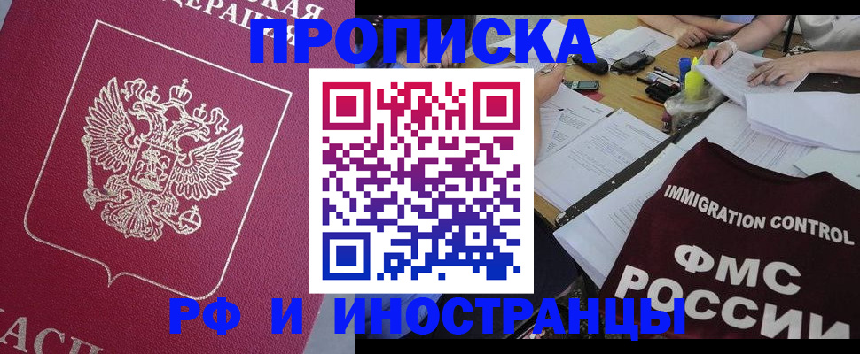 миграционный учет в Лакинске