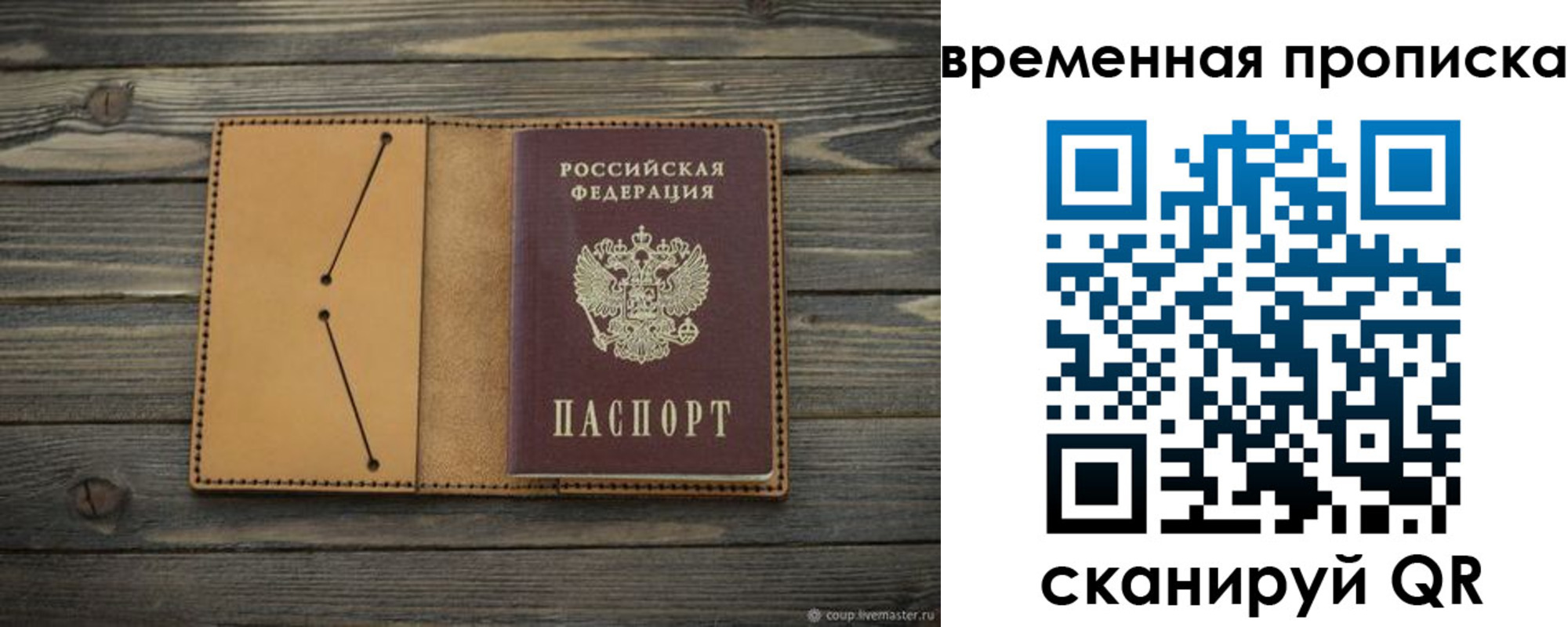 прописка паспорт в Лакинске