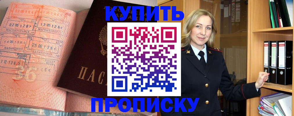 прописка в Лакинске
