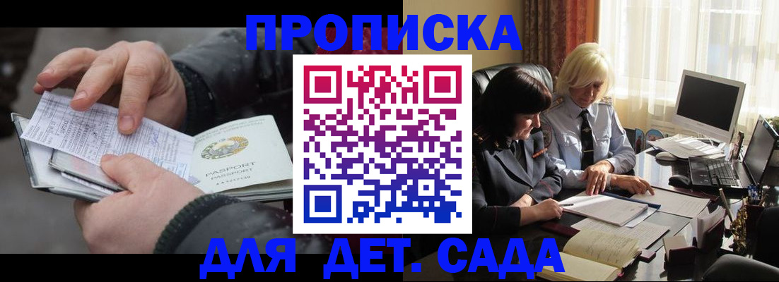 временная прописка в Лакинске