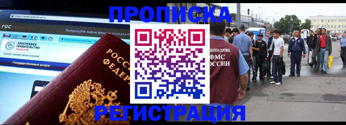 временная регистрация купить в Лакинске